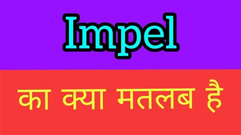 what is impel.
